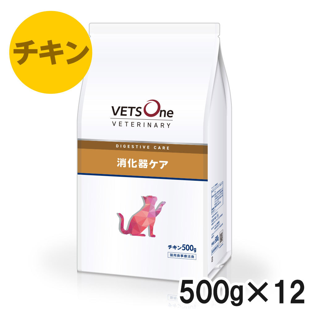 ベッツワンベテリナリー 猫用 消化器ケア チキン 500g&times;12袋【ケース販売】｜ベッツワン公式ストア 店 15,755円