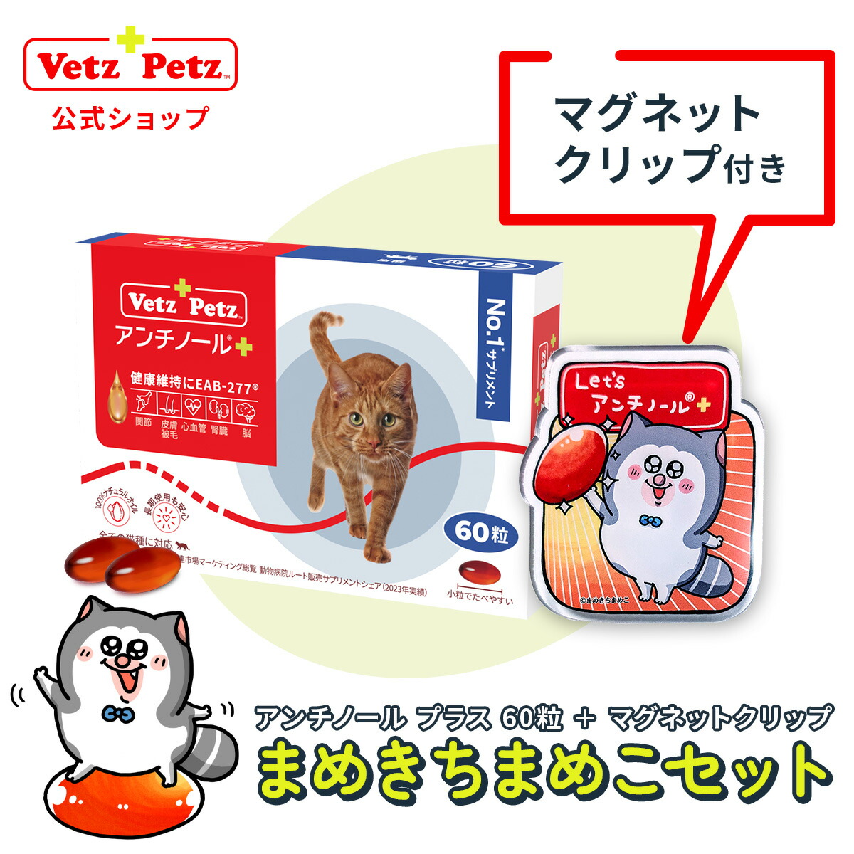 楽天市場】最短明日お届け アンチノールプラス 猫用 60粒 健康 関節