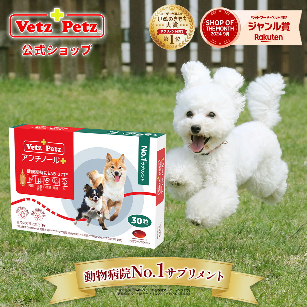 楽天市場】○300粒(30粒×10袋)(株式会社サンメディカ)モエギナール(犬