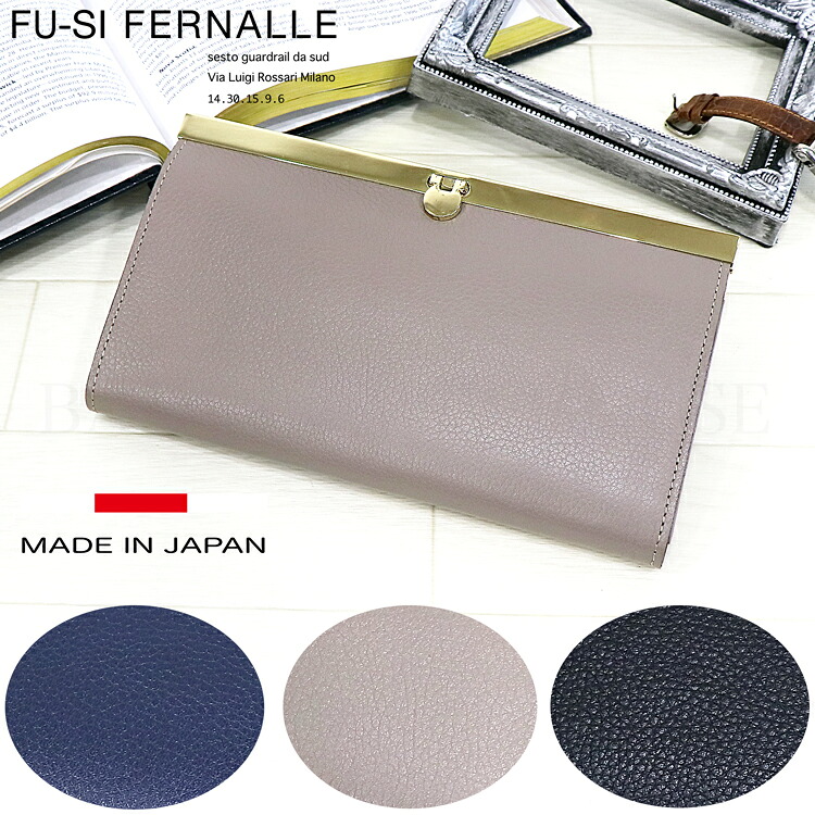 ロングウォレット 日本製 長財布 バーフレームタイプ レディース サイフ 本革 シボプレス加工 FU-SI FERNALLE フーシフェルナーレ 日本製牛革 お洒落 可愛い 大容量 ブランド プレゼント｜vewhouse店