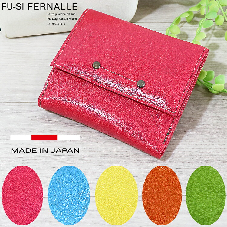 折り財布 日本製 レディース ウォレット 薄型 本革 コンパクト サイフ FU-SI FERNALLE フーシフェルナーレ ゴートレザー(ヤギ革)プルアップ加工 可愛い カラフル 人気 使いやすい 女性用 人気 ブランド カラフル|vewhouse店