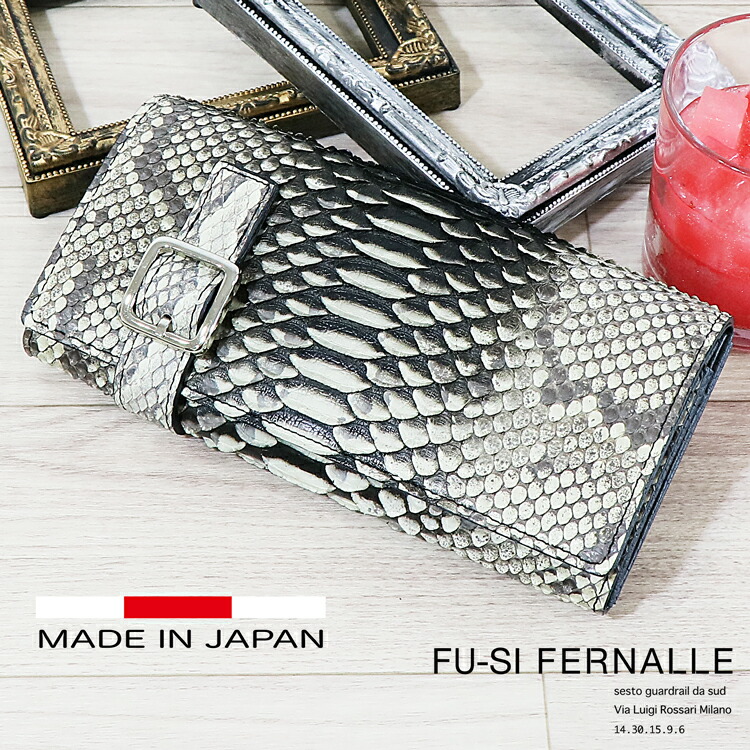ロングウォレット 日本製 パイソン 長財布 カブセタイプ レディース メンズ サイフ 本革 ヘビ革 カッコいい 蛇 へび 女性用 男性用 人気 ブランド プレゼント さいふ 財布 大容量カード収納