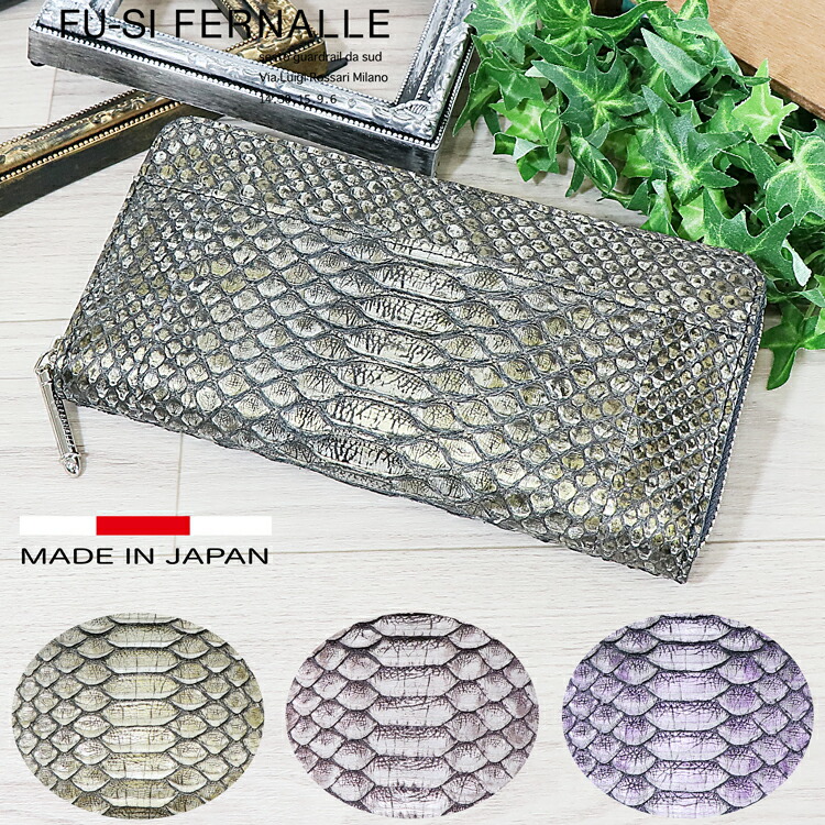 驚きの安さ 長財布 日本製 パイソン ラウンドファスナー ギャルソン メンズ レディース ウォレット ラウンド サイフ ヘビ革 本革 お洒落 大容量 人気 ブランド さいふ 財布 プレゼント 革 皮 女性用 男性用 楽天市場 Institutobereana Com Br