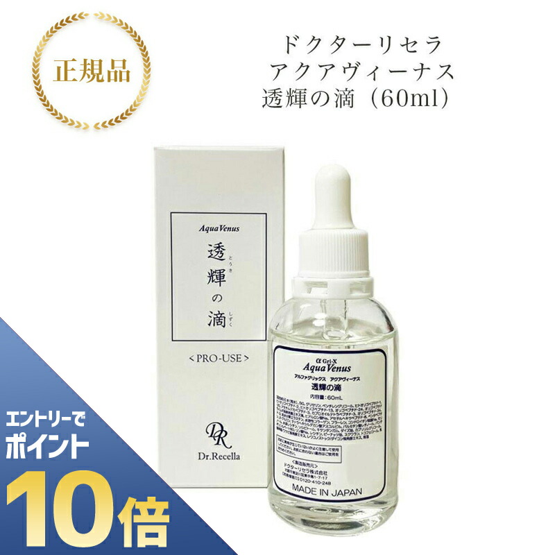 ドクターリセラ　ディーヴァローション120ｍｌ 楽天市場】ドクターリセラ ディーヴァ ローション 120ml 国内