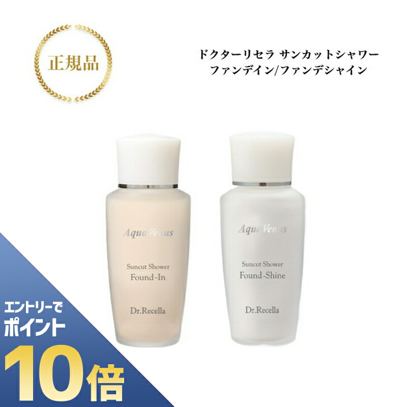 ドクターリセラ　ファンデイン、ファンデシャイン　新品セット 4582287621636.jpg