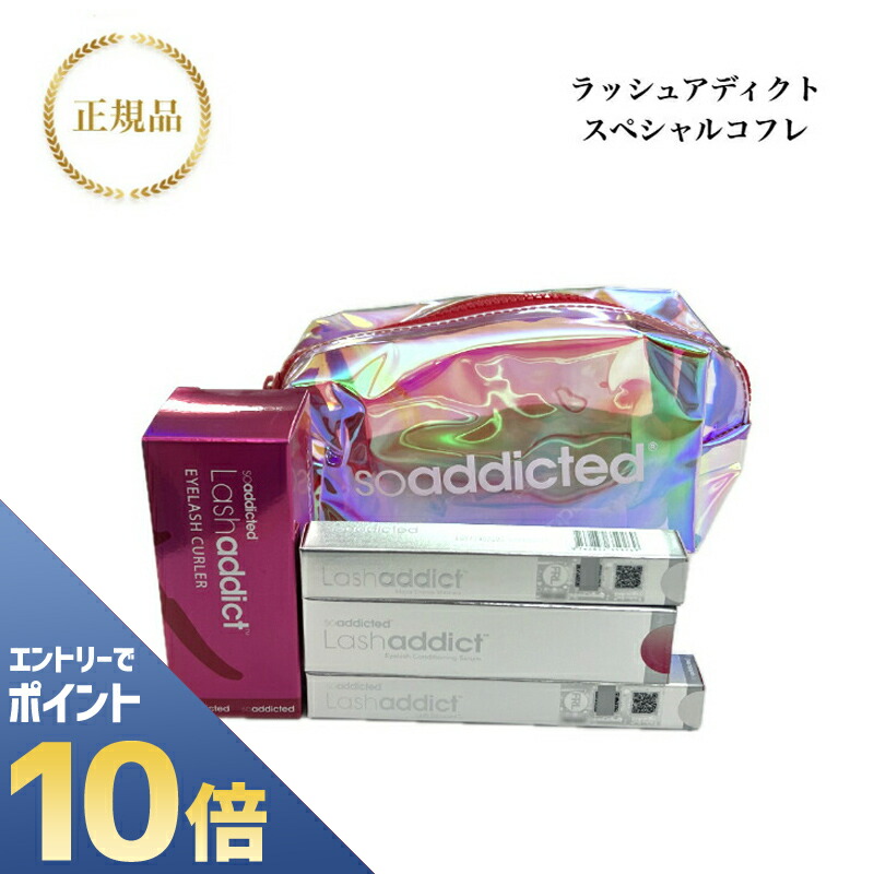 Lashaddict アイラッシュコンディショニングセラム　２箱 セット】ラッシュアディクト Lashaddict アイラッシュ