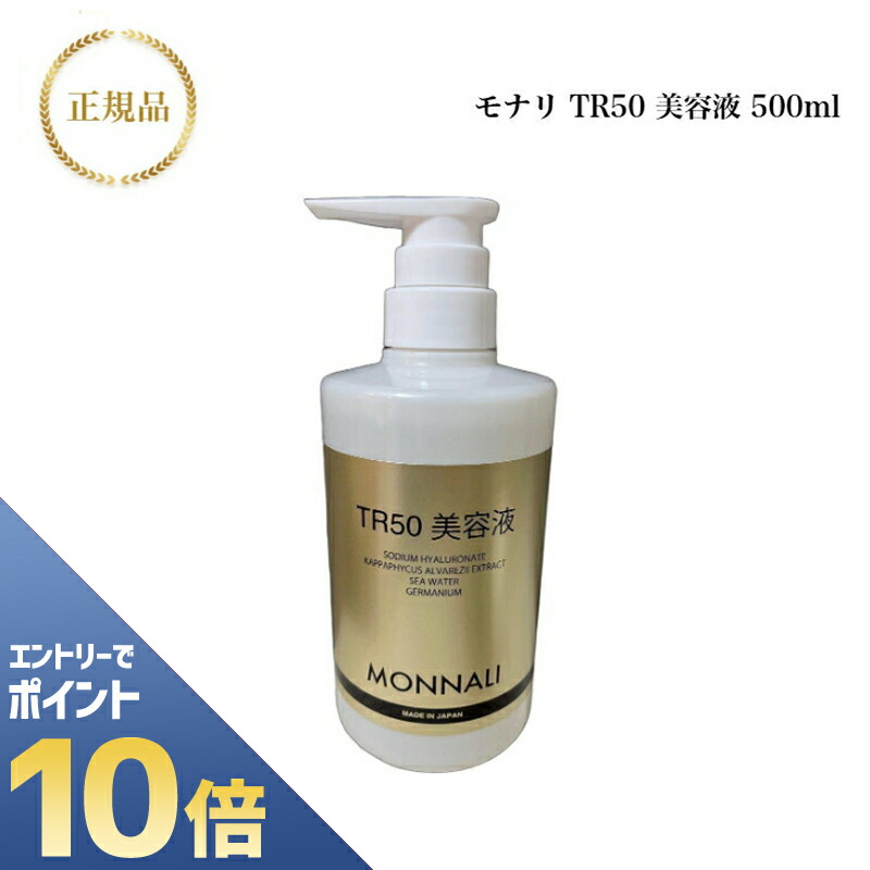 楽天市場】『ポイント10倍 要エントリー 期間限定』 モナリ