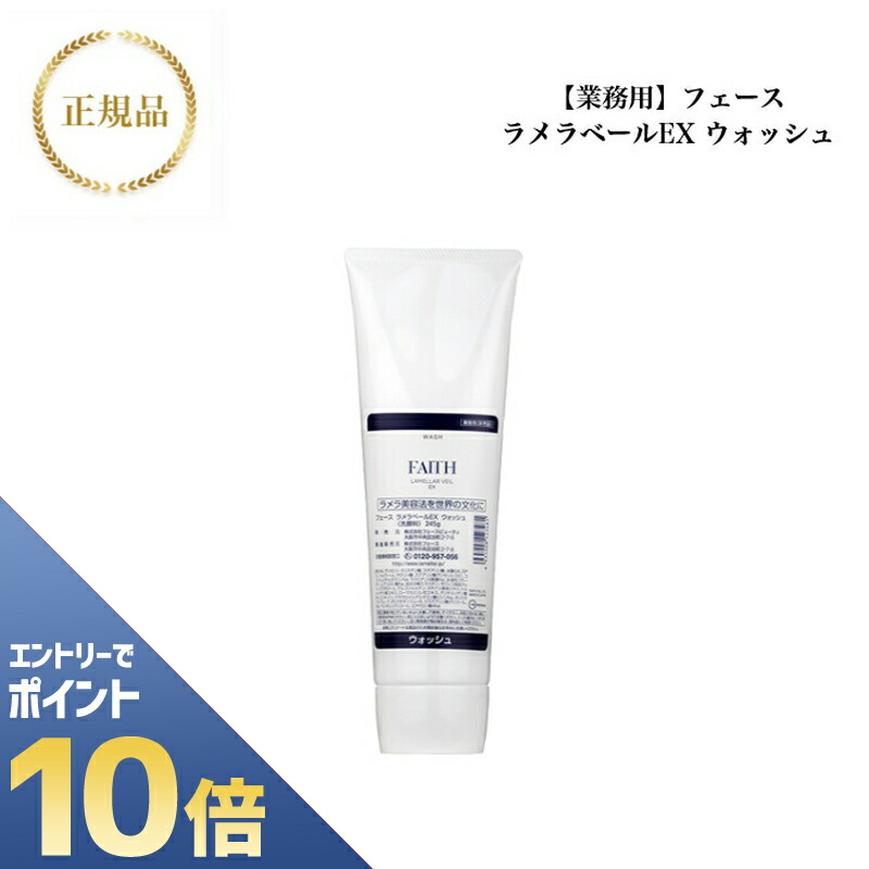 楽天市場】フェース ラメラベールEX ウォッシュ 80g 基礎化粧品