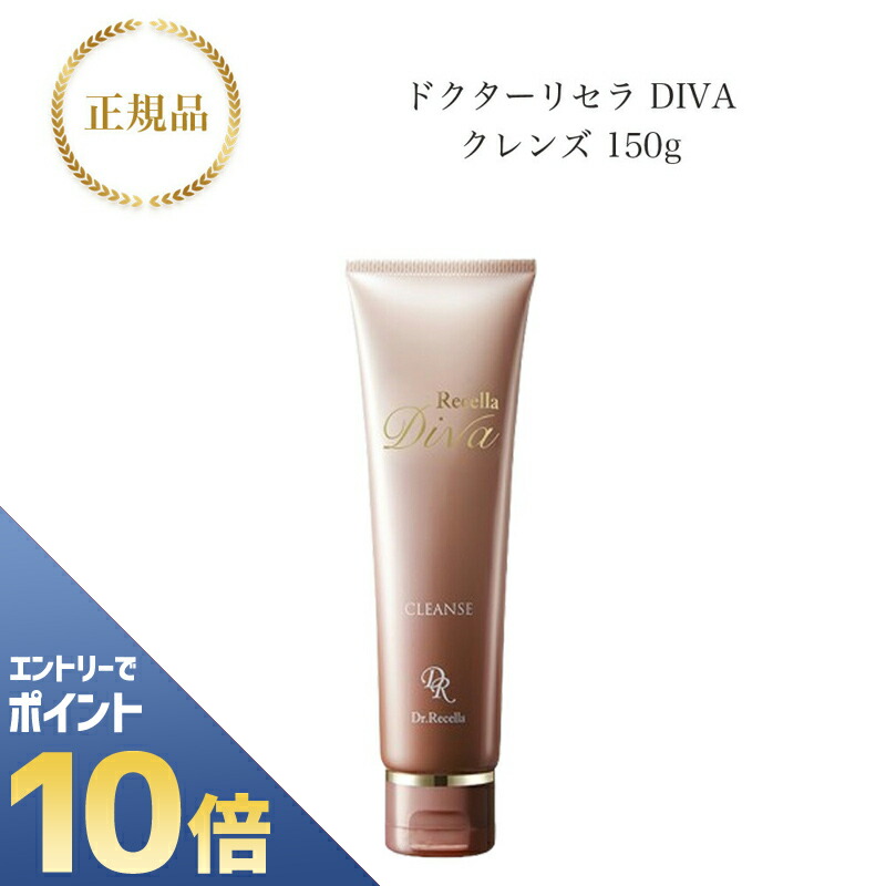 Recella Diva クレンジングジェル 500g クレンズ｜リセラ ディーヴァ｜ドクターリセラ