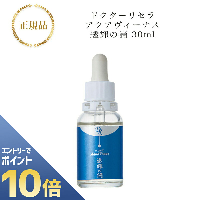 ドクターリセラ　とうきのしずく　60㎖ 楽天市場】Dr.Recella ドクターリセラ アクアヴィーナス 業務用