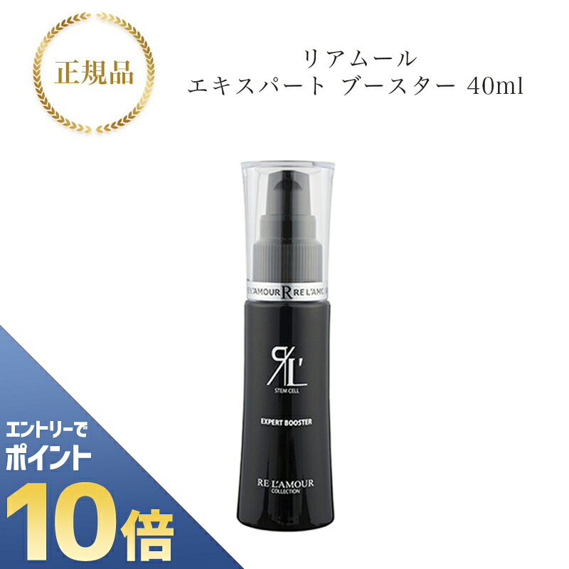 【未使用】リアムール　エキスパートセラム　ブースター100ml 40ml エキスパートセラム.png