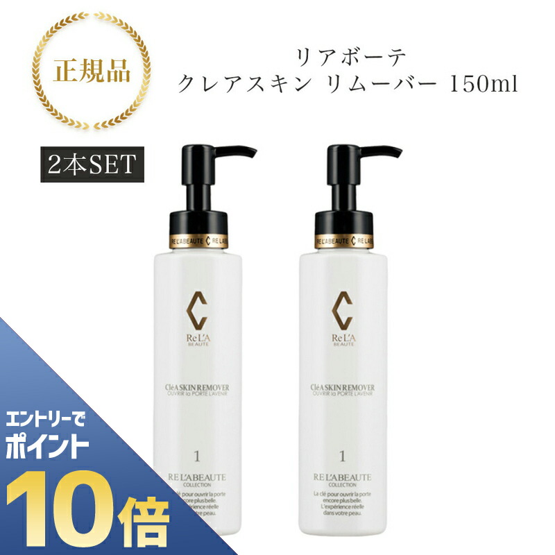 クレアスキンローション　2本セット 楽天市場】『ポイント10倍 要エントリー 期間限定』 【2本セット