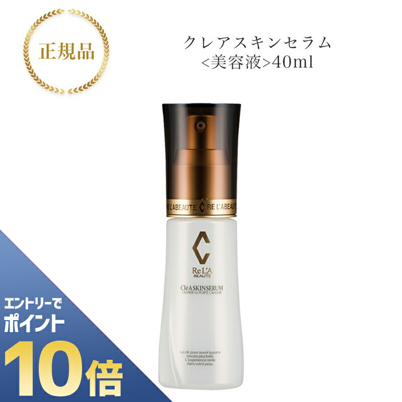 リアボーテ　クレアスキンローション　２本セット クレアスキン ローション - Re'LA BEAUTY