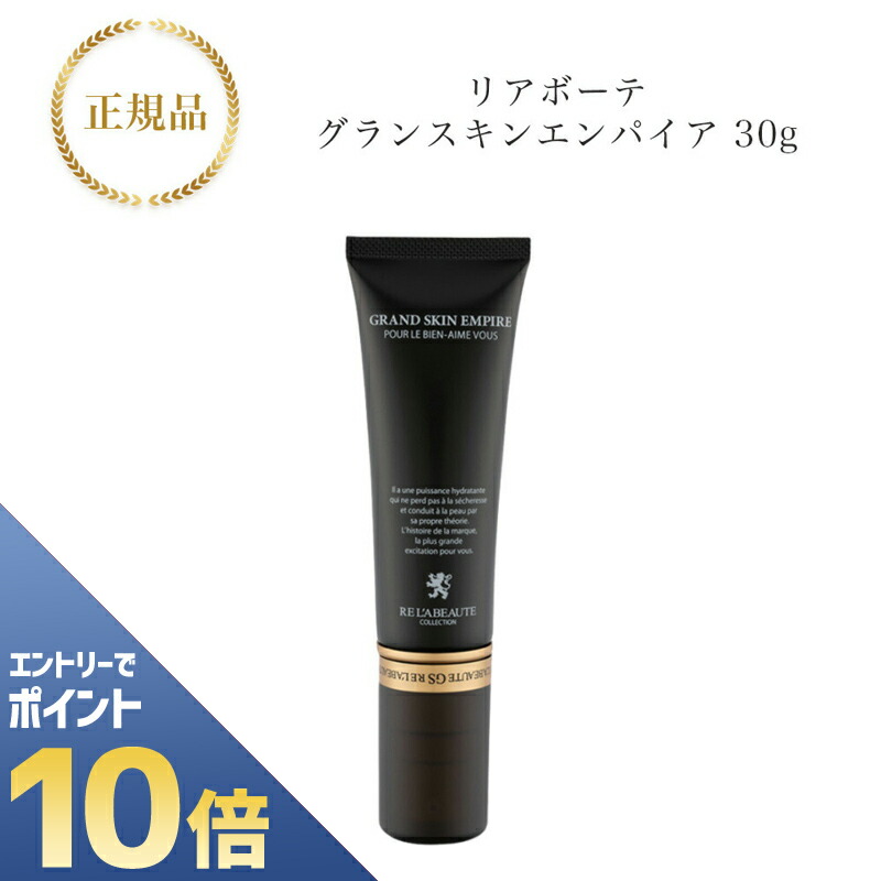 スキンヴィーナス 楽天市場】『ポイント10倍 要エントリー 期間限定』 リアボーテ