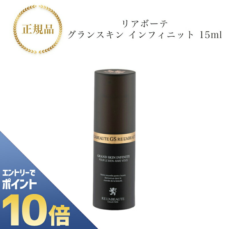 リアボーテ　グランスキンエンパイア 楽天市場】『ポイント10倍 要エントリー 期間限定』 リアボーテ