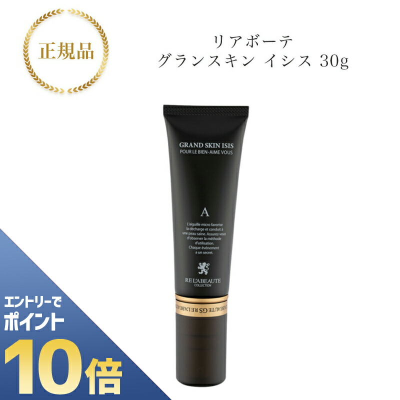 リアボーテ　グランスキンマキシマム　限定品 楽天市場】『ポイント10倍 要エントリー 期間限定』 リアボーテ