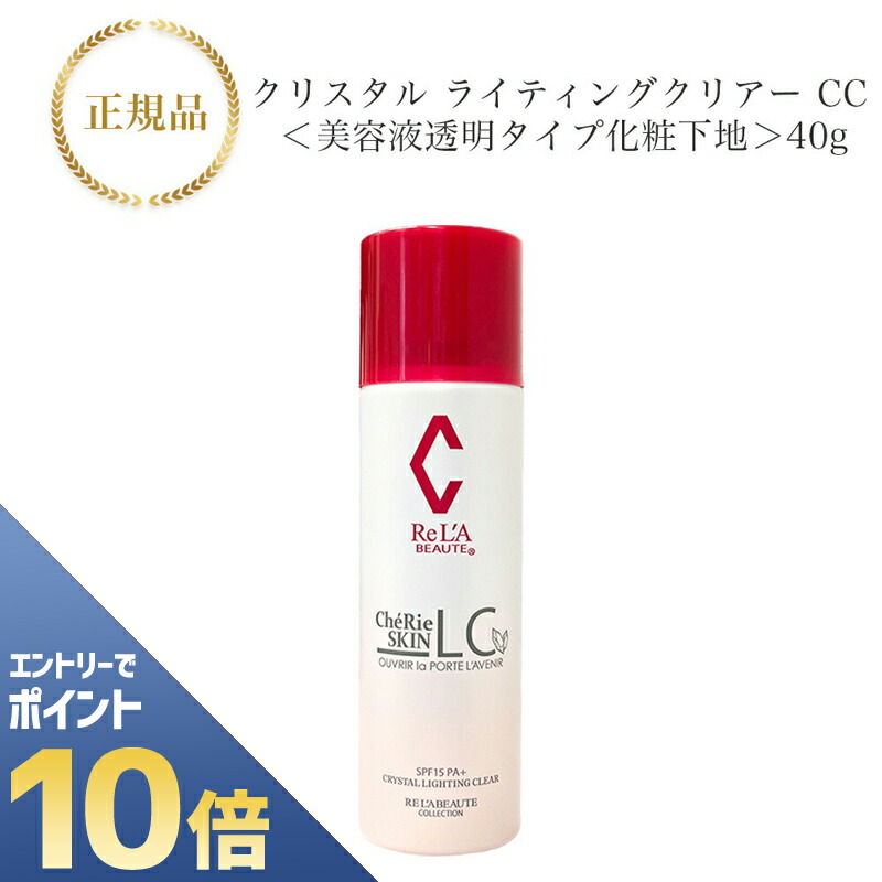 新品・未使用【リアボーテ】クリスタルライティングcc(SPF50+)50g RE L'ABEAUTE リアボーテ シェリースキン クリスタル