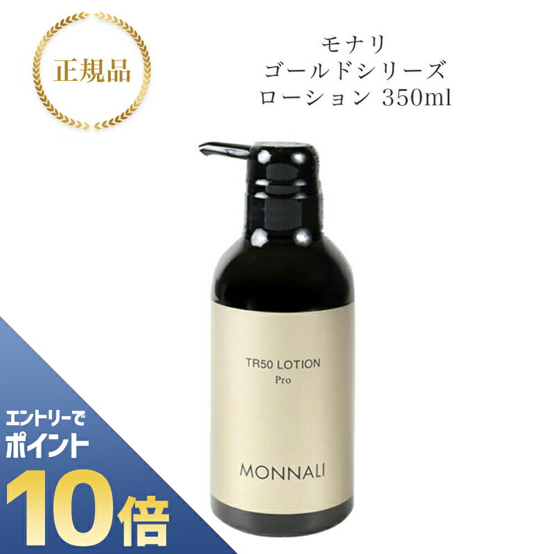 楽天市場】『ポイント10倍 要エントリー 期間限定』 モナリ
