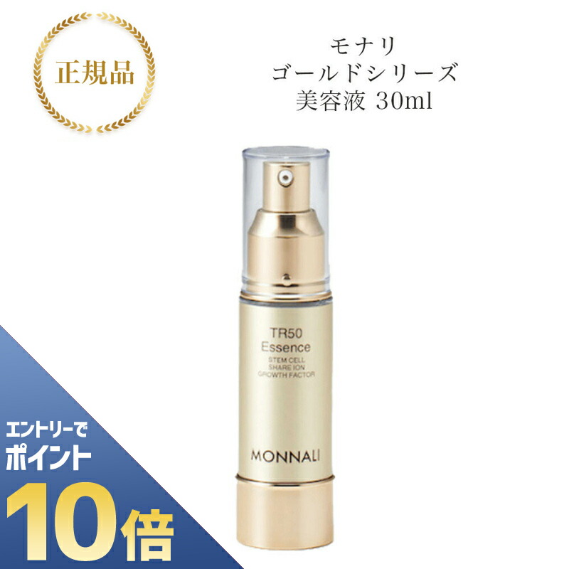 楽天市場】『ポイント10倍 要エントリー 期間限定』 モナリ
