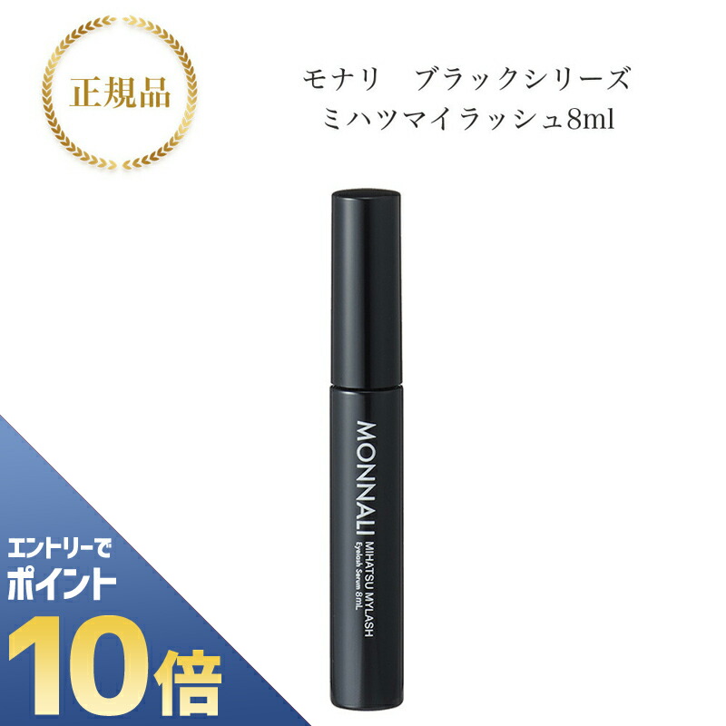モナリ 2個セット ブラックシリーズ ミハツ トリートメント 200g モナリ 2個セット ブラックシリーズ ミハツ トリートメント 200g