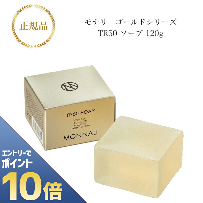 楽天市場】『ポイント10倍 要エントリー 期間限定』モナリ
