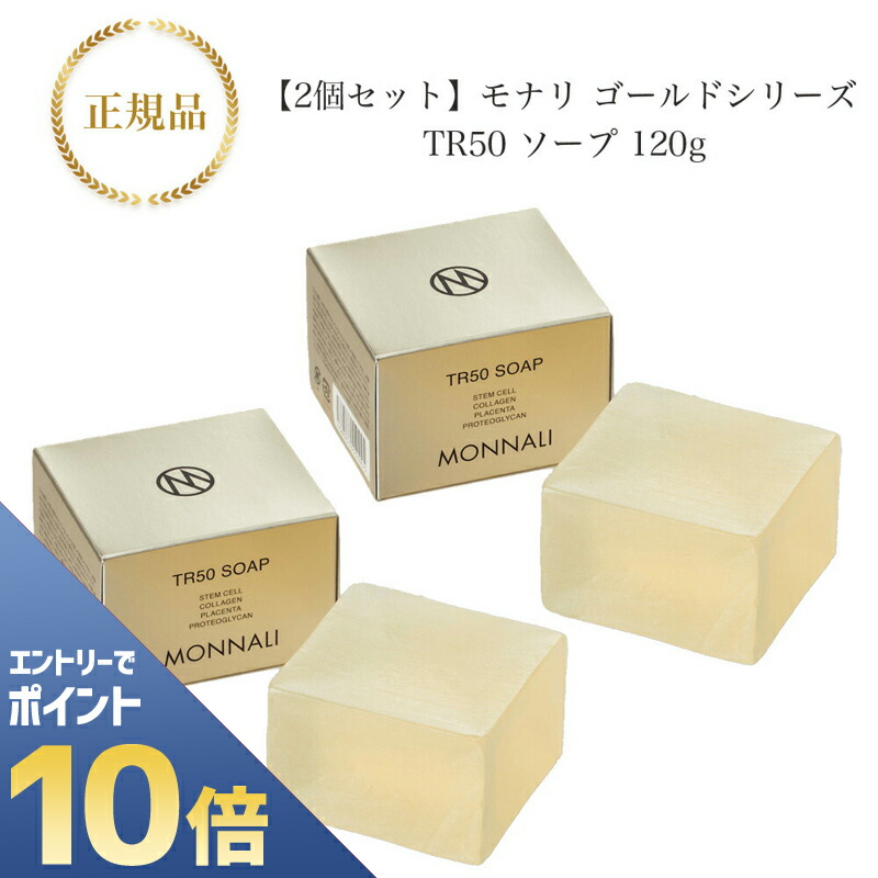 【新品未使用】モナリ　MONNALI TR50クレンジング500ml TR50 クレンジング | MONNALI