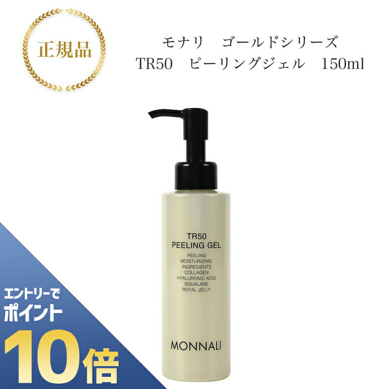 楽天市場】『ポイント10倍 要エントリー 期間限定』 モナリ