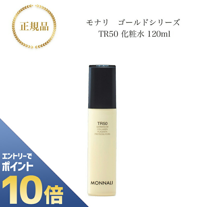 楽天市場】『ポイント10倍 要エントリー 期間限定』 モナリ