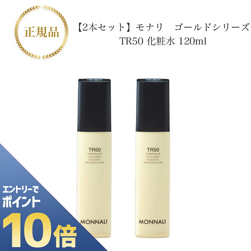 楽天市場】『ポイント10倍 要エントリー 期間限定』 モナリ