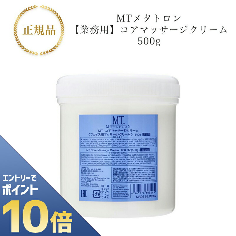 MTメタトロン 業務用コアマッサージクリーム＆コアパック新品未使用 MTメタトロン 業務用コアマッサージクリーム＆コアパック新品未