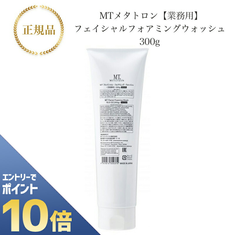 MTメタトロンクレンジング業務用詰め替え 楽天市場】『ポイント10倍 要エントリー 期間限定』 【ボトル＋