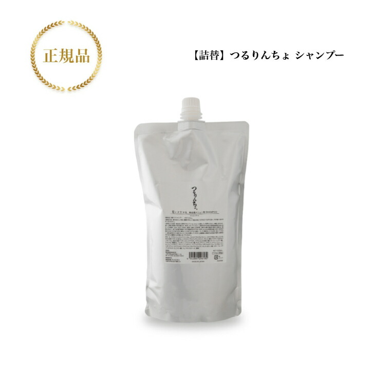 つるりんちょシャンプートリートメント詰め替えセットSARARITO セット】つるりんちょ。シャンプー＆トリートメントSARARITO