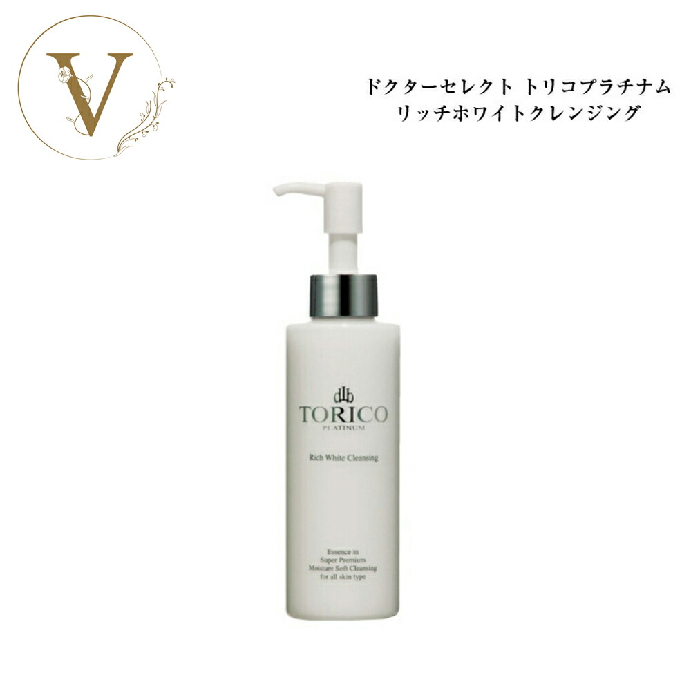 TORICO トリコプラチナム リッチホワイトクレンジング 2本セット 楽天市場】お得な7％OFFクーポン/TORICO PLATINUM リッチホワイト