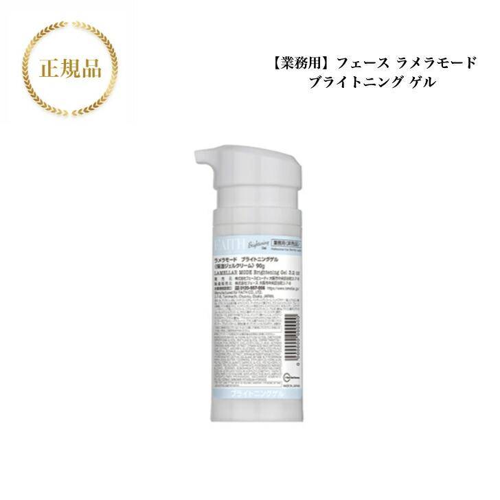 フェイス業務用ラメラベールEX　モイストキープ　ゲル90g フェース ラメラベールEX モイストキープゲル90g【業務用】の卸