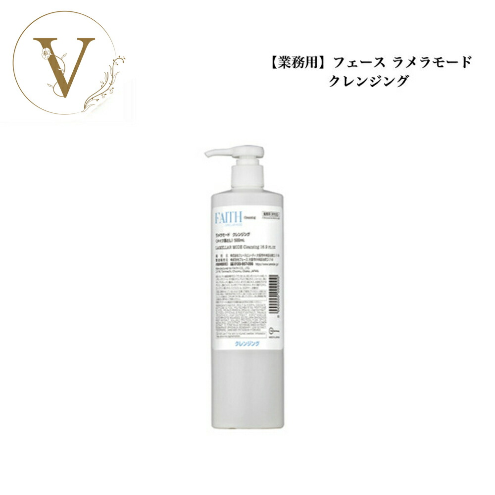 楽天市場】フェース ラメラベール EX クレンジング 500ml 【業務