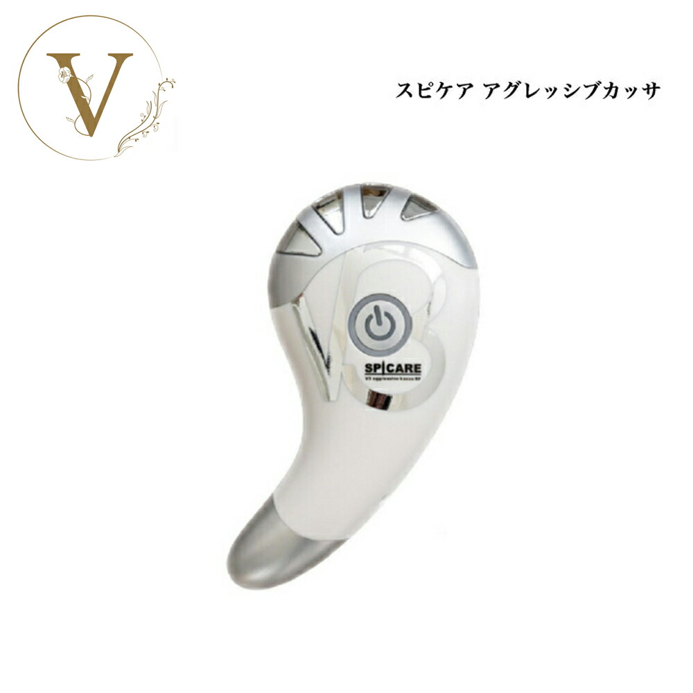 楽天市場】【送料無料】スピケア V3 アグレッシブカッサ V3カッサ 美顔