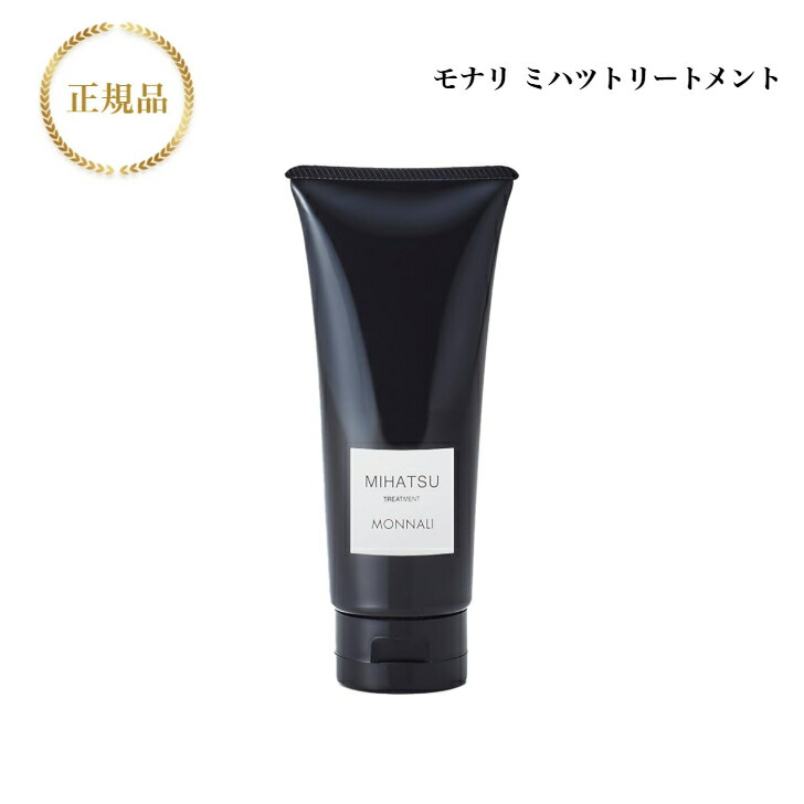 モナリ 2個セット ブラックシリーズ ミハツ トリートメント 200g 楽天市場】モナリ ブラックシリーズ ミハツ トリートメント 200g
