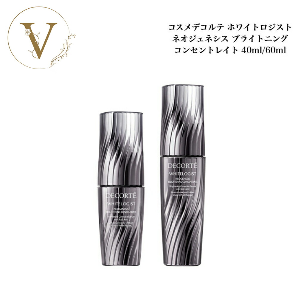 新品国内正規品コスメデコルテホワイトロジストブライトニングコンセントレイト60 ホワイトロジスト ネオジェネシス ブライトニング