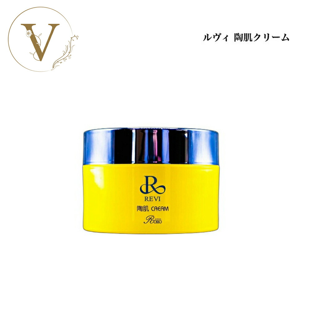 楽天市場】【抽選で最大100%ポイントバック】【2個セット】REVI ルヴィ