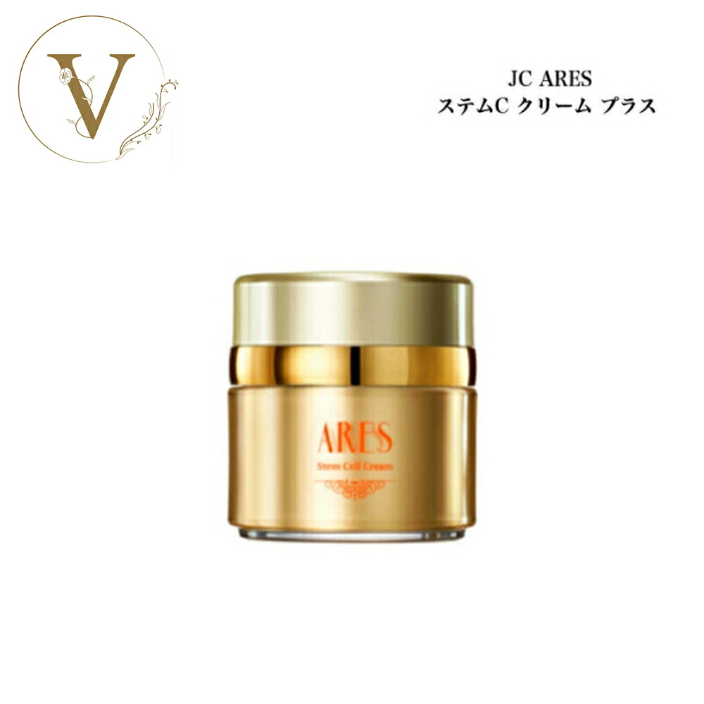 JC ARES ステム C クリーム プラス 35g サロン専売品 送料無料 美容クリーム フェイスクリーム 自由が丘クリニック ドクターズコスメ