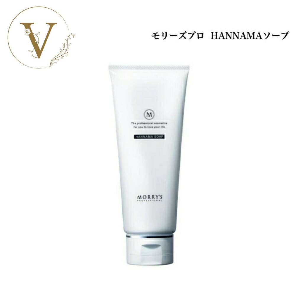 モリーズプロ　洗顔　HANNAMAソープ　ハンナマソープ 200g 2個セット モリーズプロ HANNAMA(ハンナマ)ソープ洗顔200g × 2個