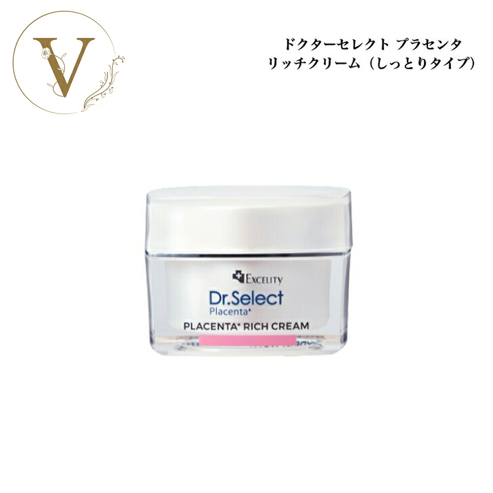 【お買い物マラソンクーポン有】ドクターセレクト エクセリティー プラセンタ リッチクリーム しっとりタイプ 30g サロン専売品送料無料 スキンケア フェイスクリーム 生プラセンタ 高保湿 しっとり Dr.Select どくたーせれくと