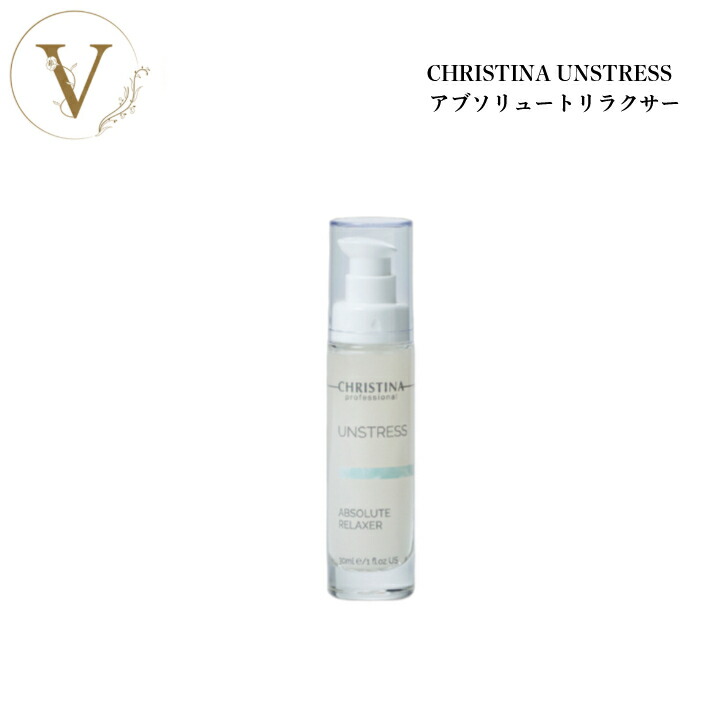 楽天市場】クリスティーナ アンストレス アイ＆ネック コンセント