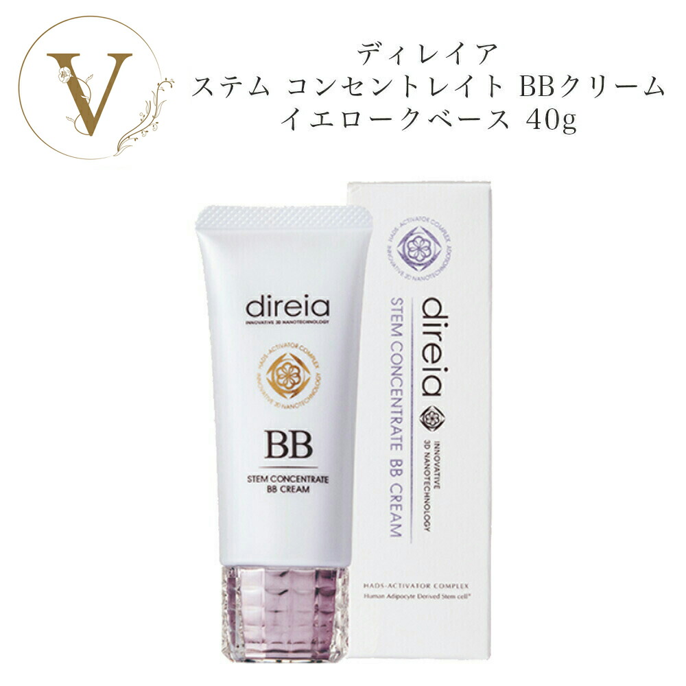 楽天市場】Direia ディレイア ステム コンセントレイト BBクリーム