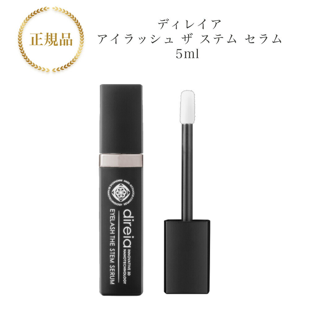 ディレイア 2個セット アイラッシュ ザ ステム セラム 5ml まつ毛 direia Direia ディレイア アイラッシュ ザ ステム セラム 5ml 2