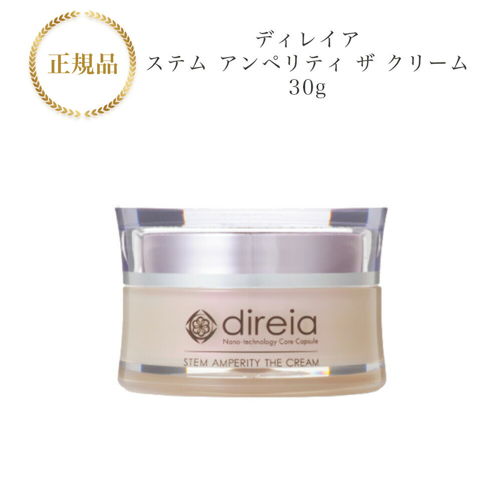 楽天市場】☆即納 200mL【direia】ディレイアステムエッセンスザ