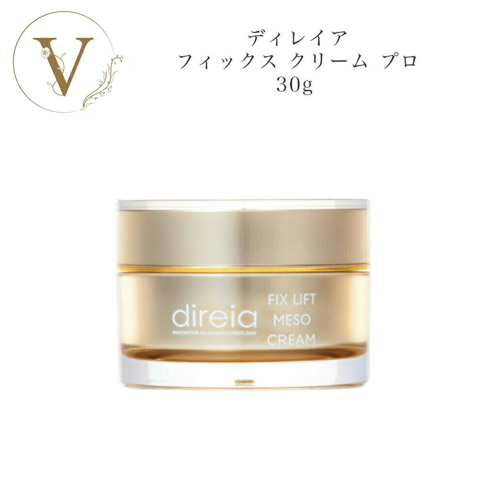 楽天市場】【公式】ディレイア フィックス クリーム プロ 30g