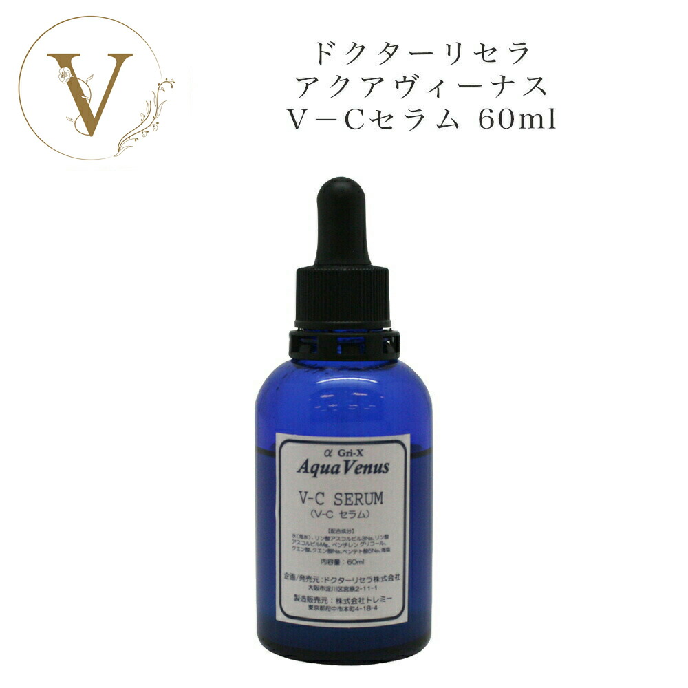 VC50エクストラ　30mL VC30 エクストラ｜アクアヴィーナス｜ドクターリセラ