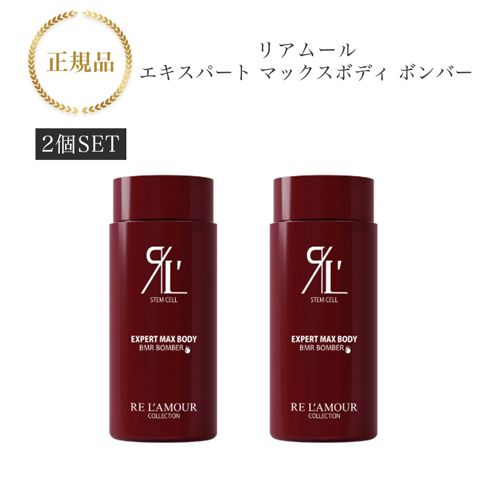 楽天市場】リアムール エキスパートローション マックスボディ