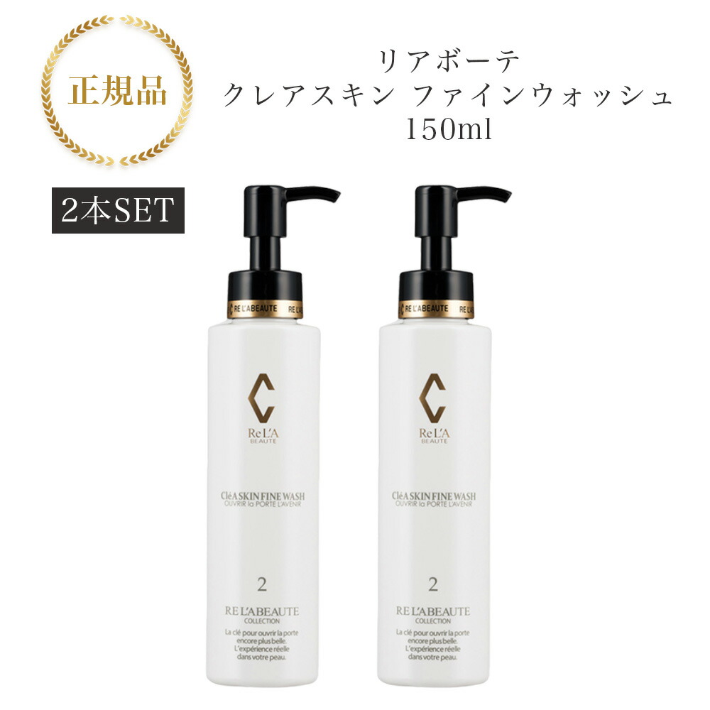楽天市場】【 2個セット】 リアボーテ クレアスキン ステム